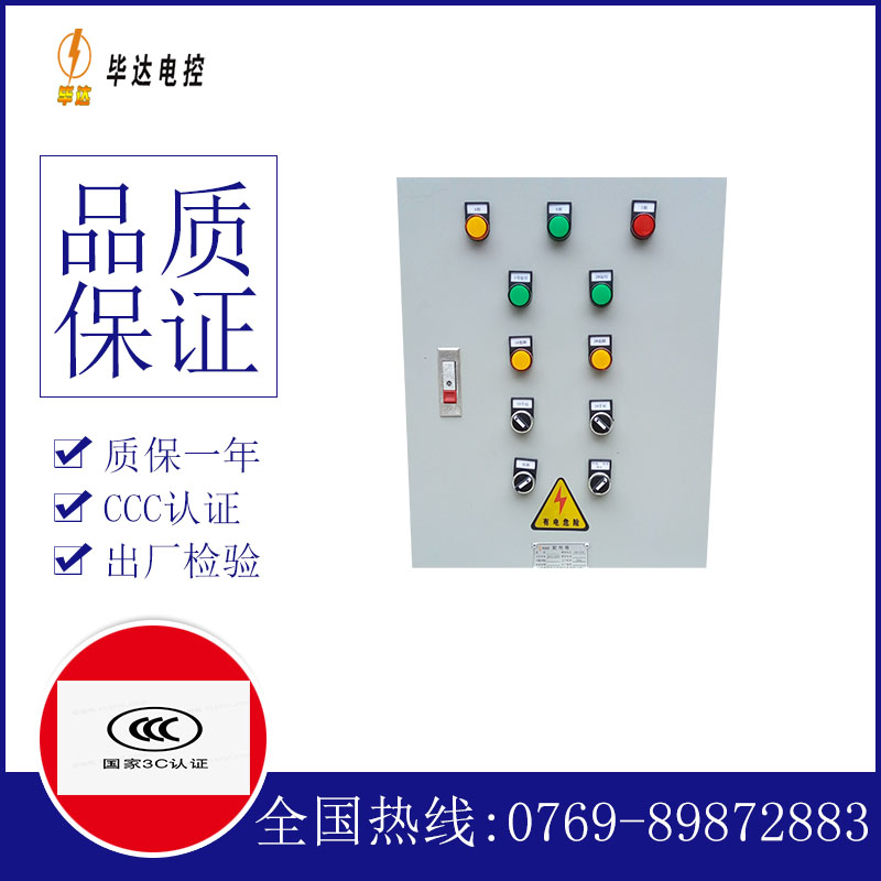 酉阳水泵控制箱