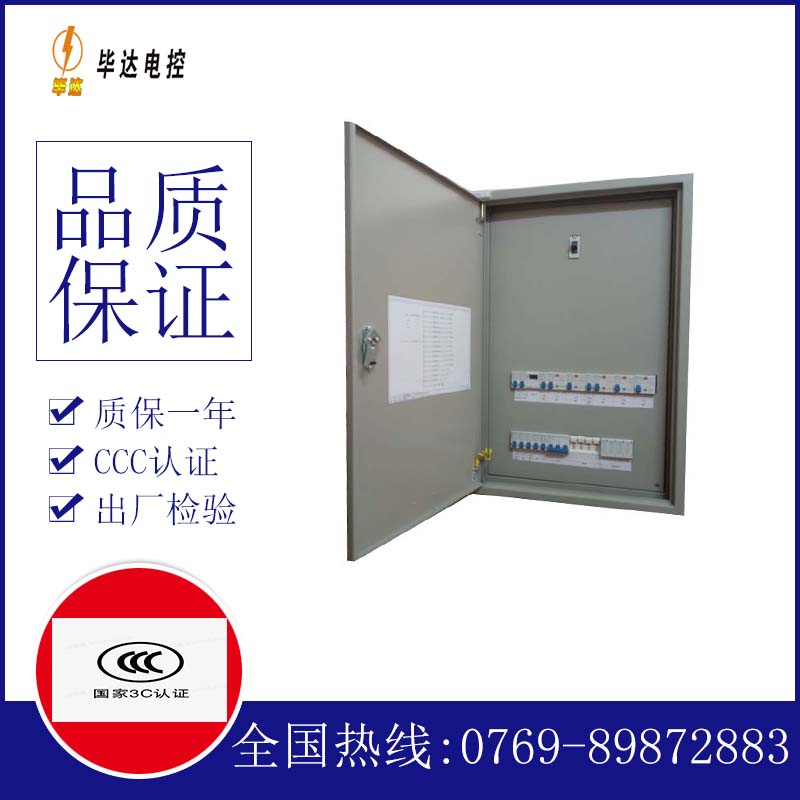 酉阳成套配电箱